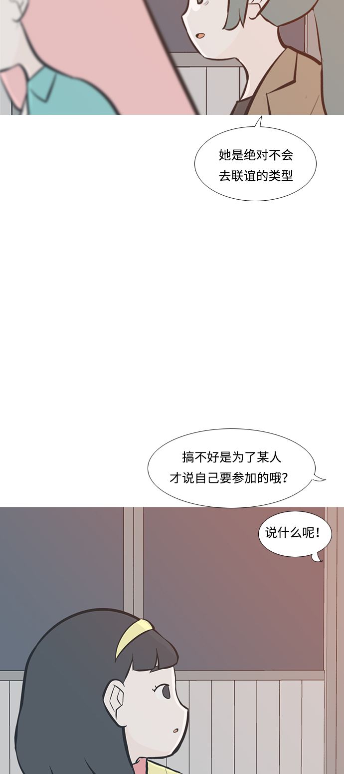 🍗嫩男嫩女 [第210话] 不OK（外出） 第27页