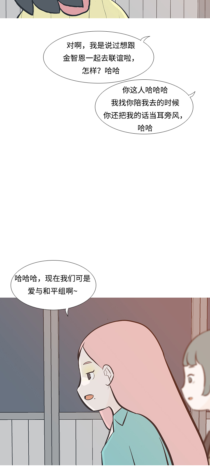 🍗嫩男嫩女 [第210话] 不OK（外出） 第28页
