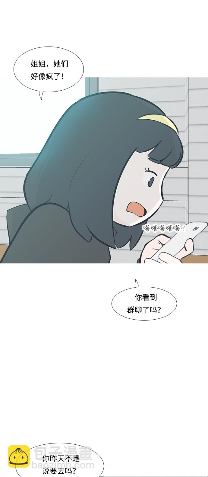 🍗嫩男嫩女 [第210话] 不OK（外出） 第3页