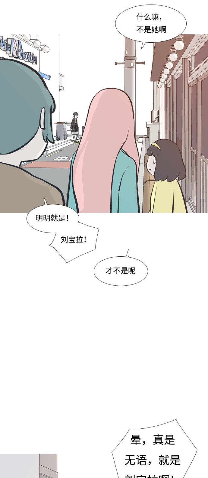 🍗嫩男嫩女 [第210话] 不OK（外出） 第32页