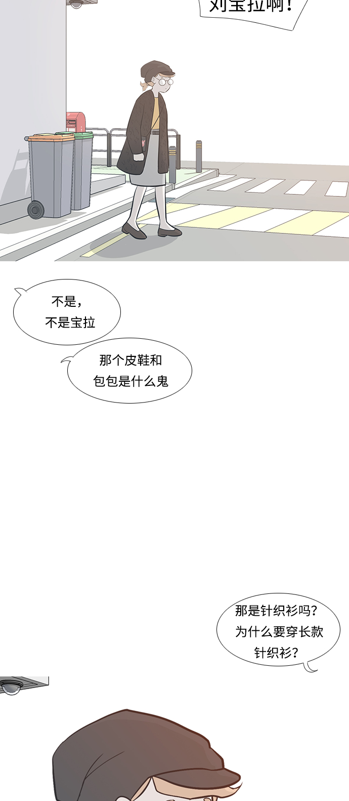 🍗嫩男嫩女 [第210话] 不OK（外出） 第33页