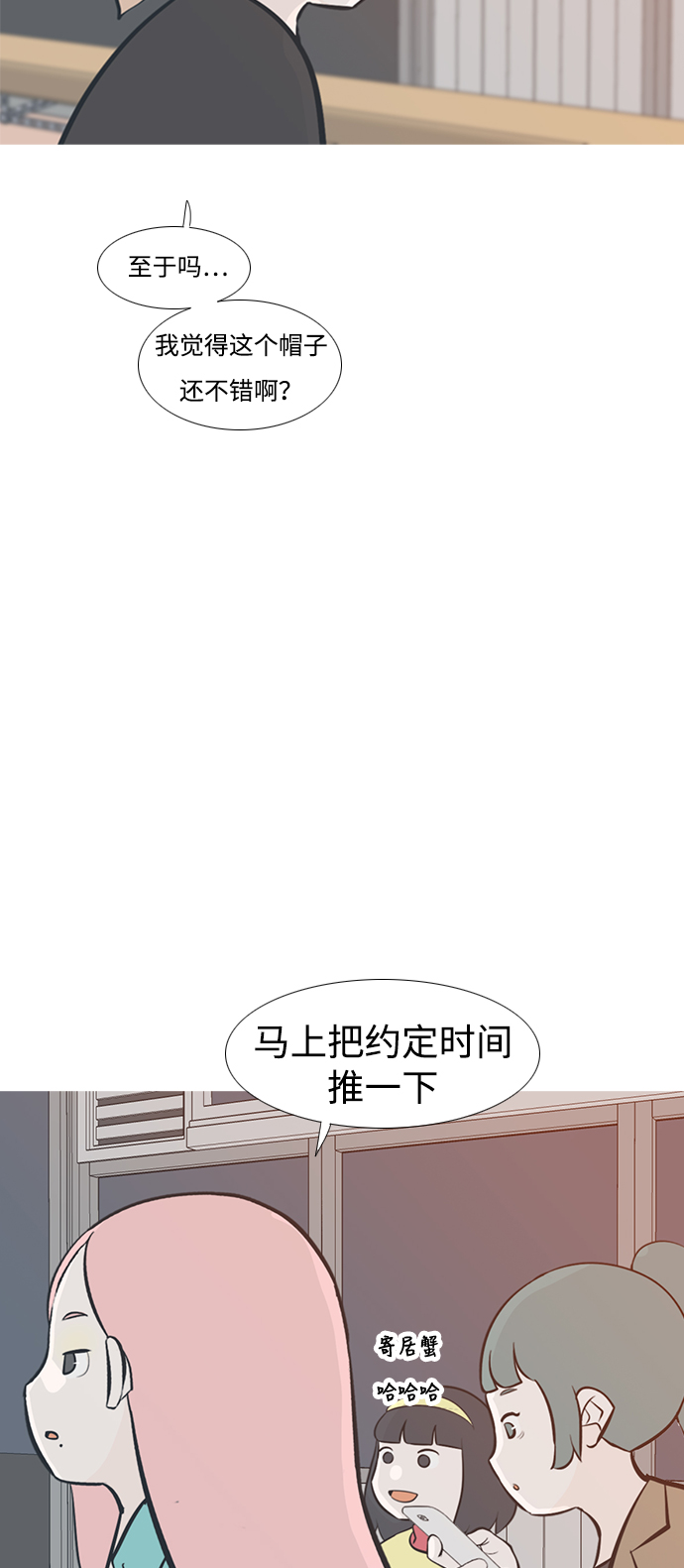 🍗嫩男嫩女 [第210话] 不OK（外出） 第36页