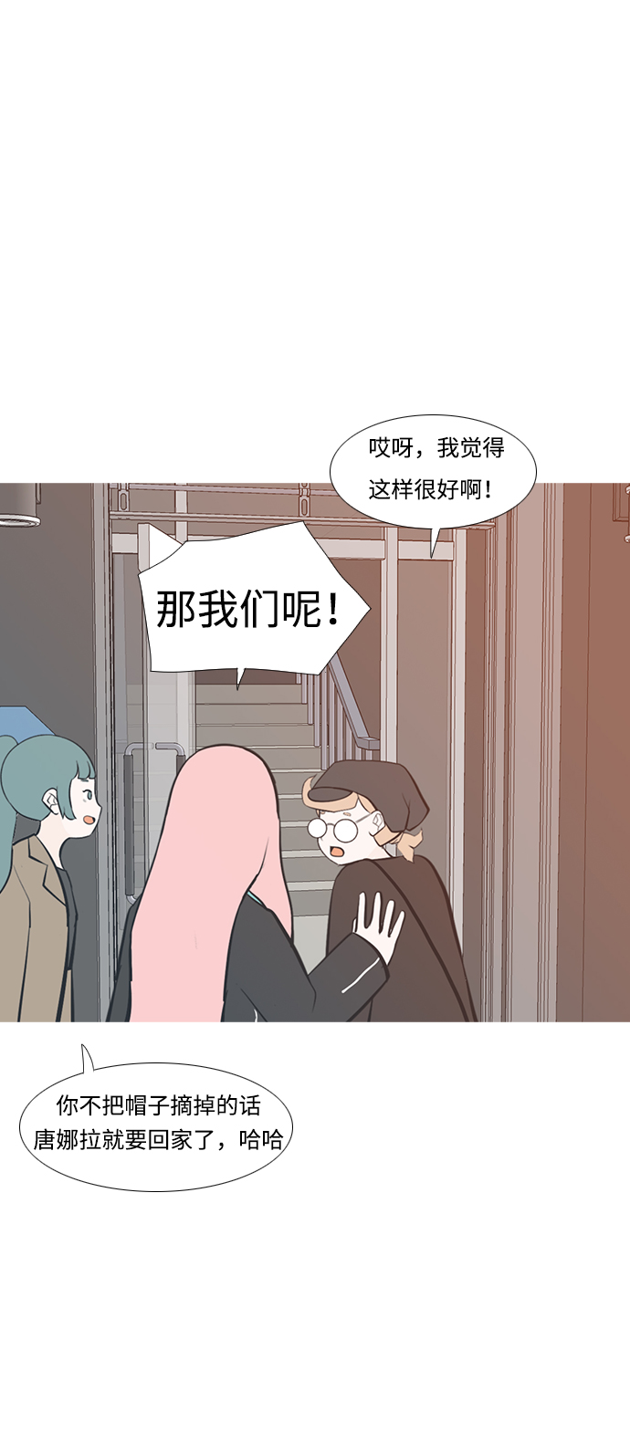🍗嫩男嫩女 [第210话] 不OK（外出） 第38页