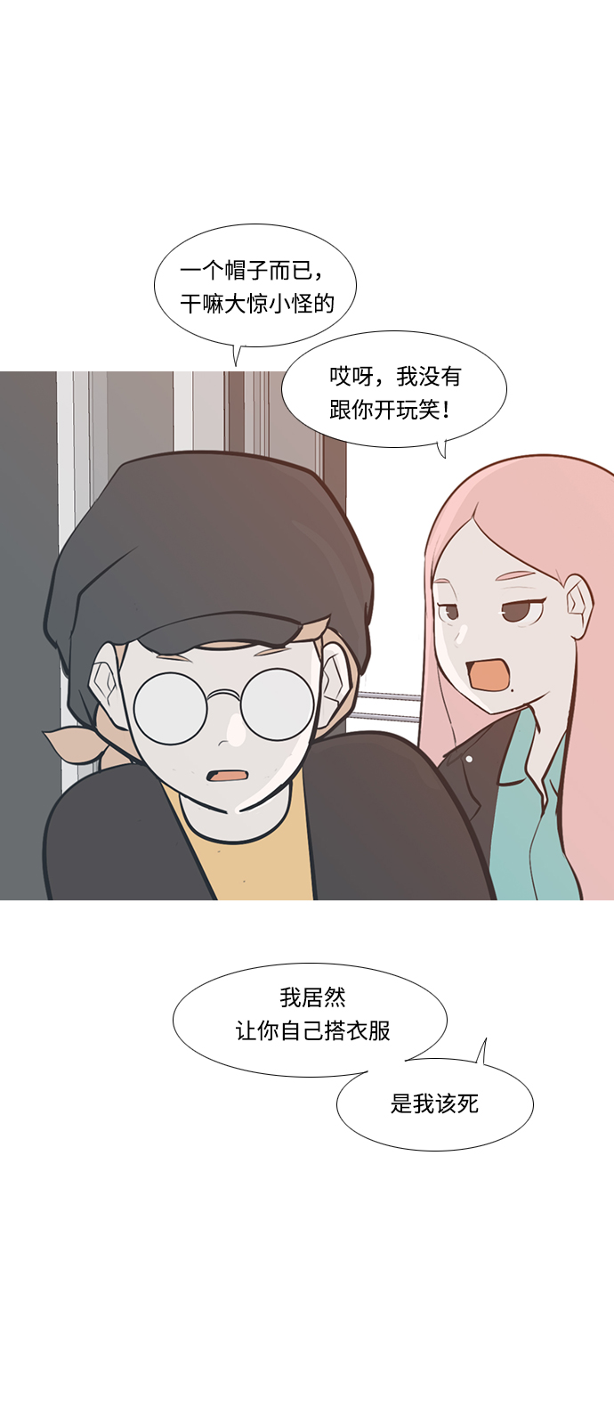 🍗嫩男嫩女 [第210话] 不OK（外出） 第39页