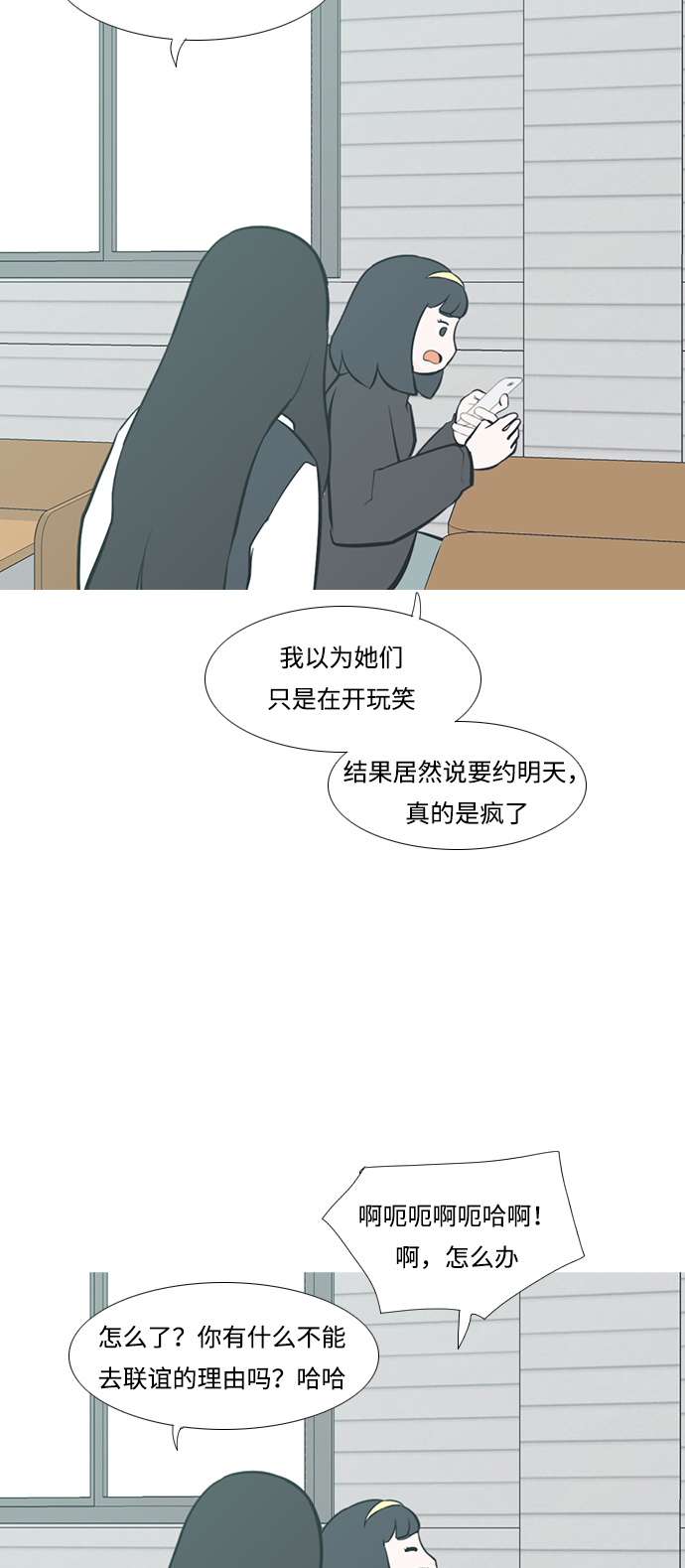 🍗嫩男嫩女 [第210话] 不OK（外出） 第4页