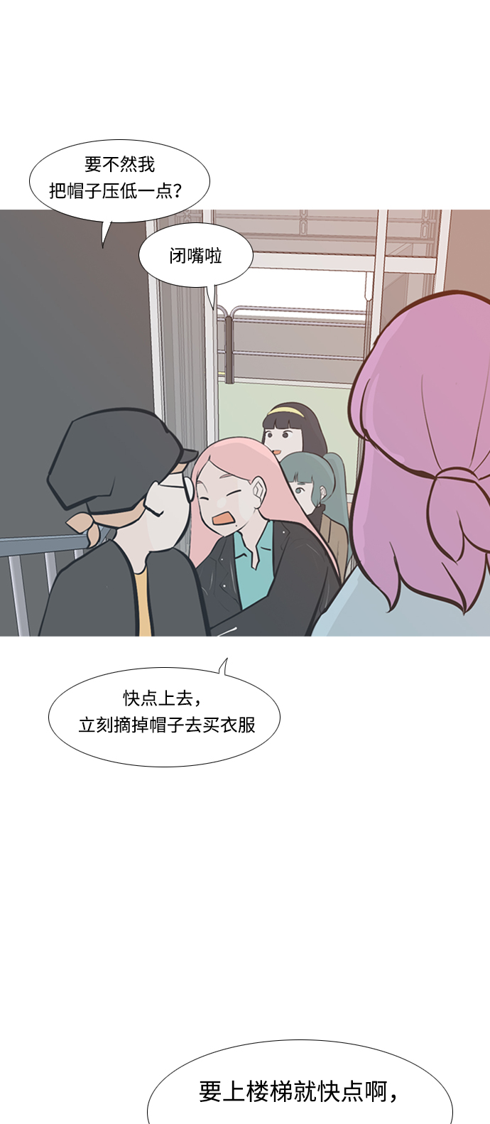 🍗嫩男嫩女 [第210话] 不OK（外出） 第40页