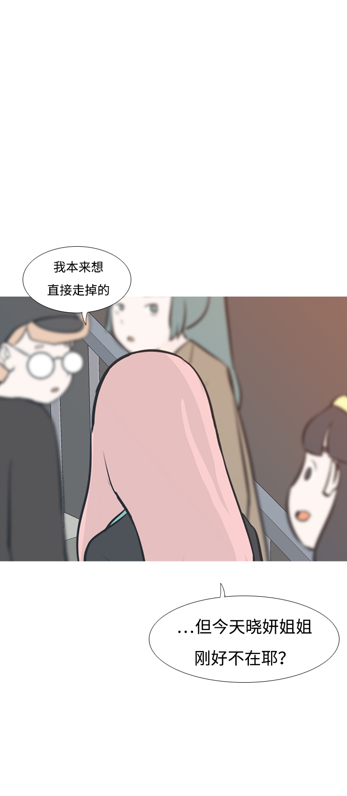 🍗嫩男嫩女 [第210话] 不OK（外出） 第44页