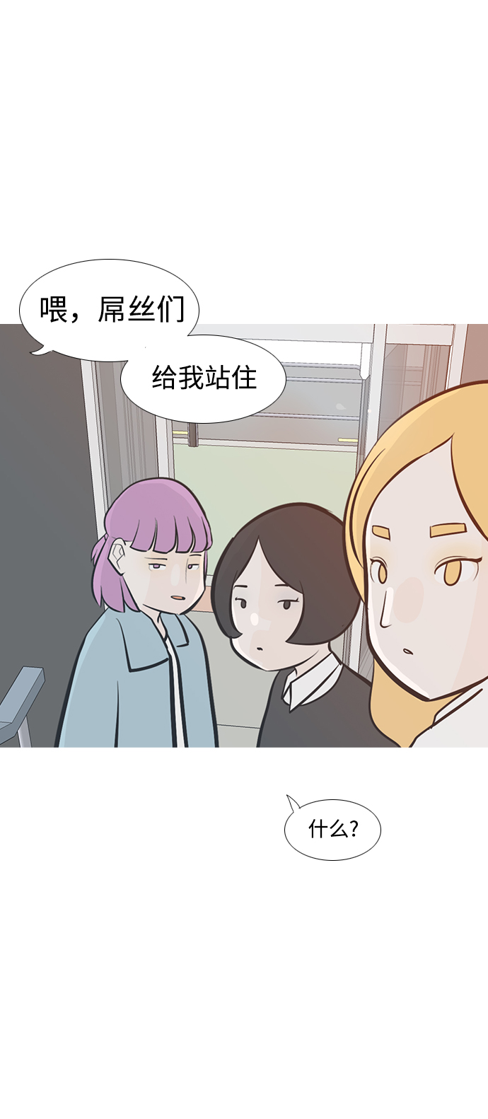 🍗嫩男嫩女 [第210话] 不OK（外出） 第45页