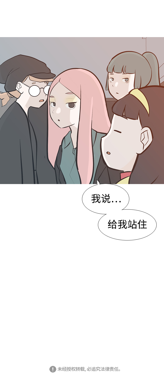 🍗嫩男嫩女 [第210话] 不OK（外出） 第46页