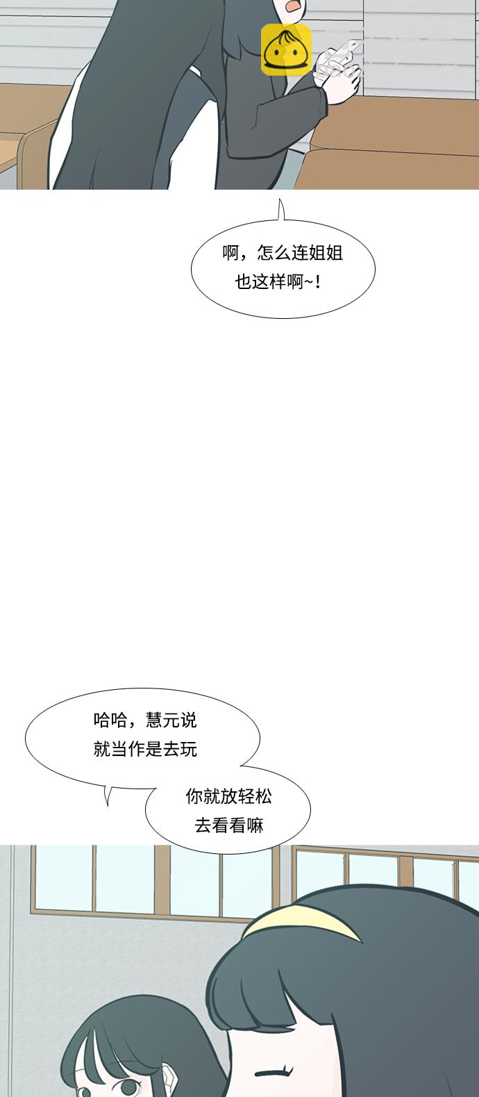 🍗嫩男嫩女 [第210话] 不OK（外出） 第5页