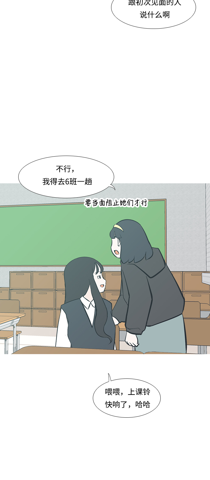 🍗嫩男嫩女 [第210话] 不OK（外出） 第7页