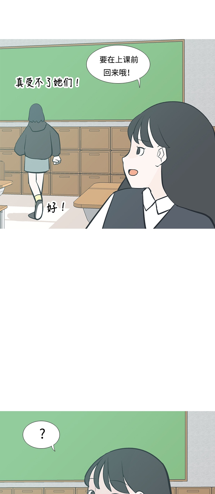 🍗嫩男嫩女 [第210话] 不OK（外出） 第8页