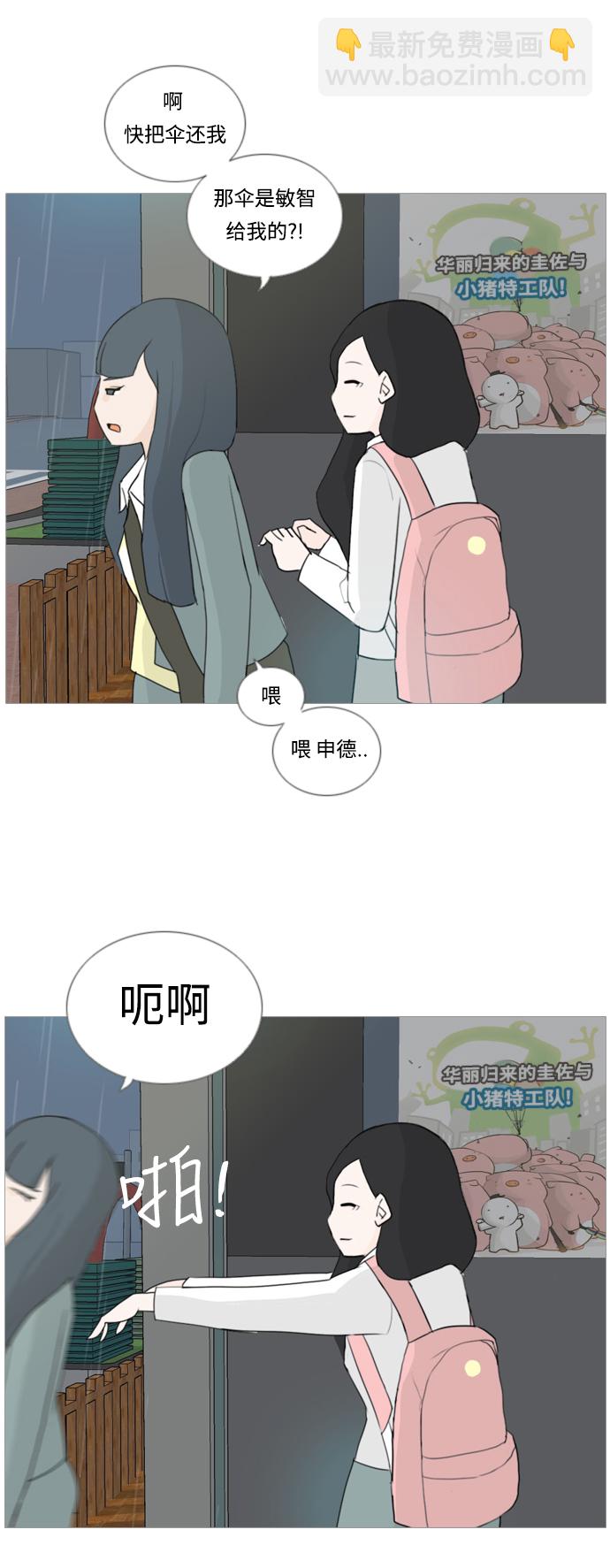 🍗嫩男嫩女 [第22话] 我们之间的距离 第10页