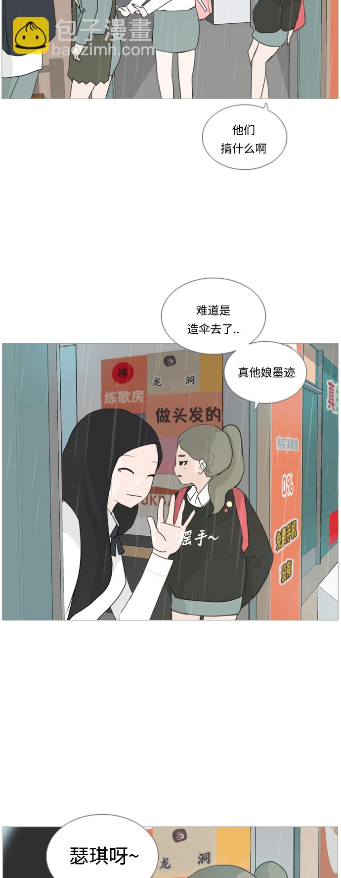 🍗嫩男嫩女 [第22话] 我们之间的距离 第12页