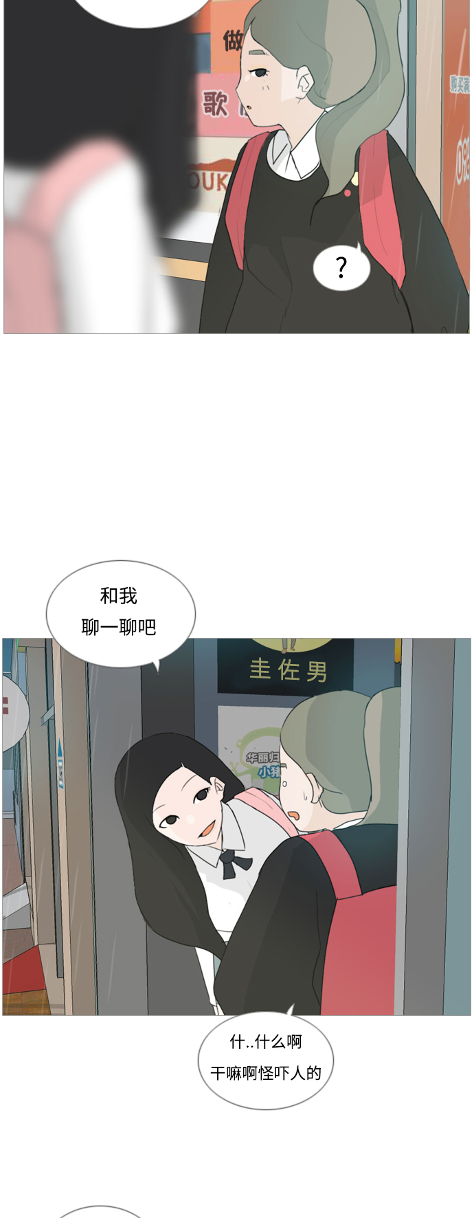 🍗嫩男嫩女 [第22话] 我们之间的距离 第13页