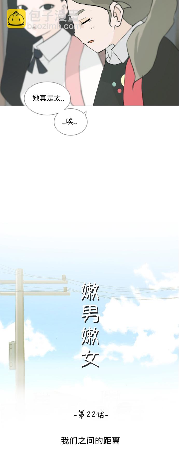 🍗嫩男嫩女 [第22话] 我们之间的距离 第16页