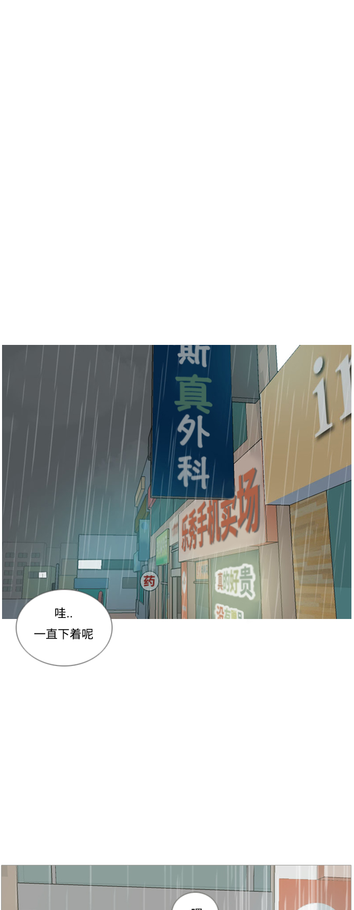 🍗嫩男嫩女 [第22话] 我们之间的距离 第2页