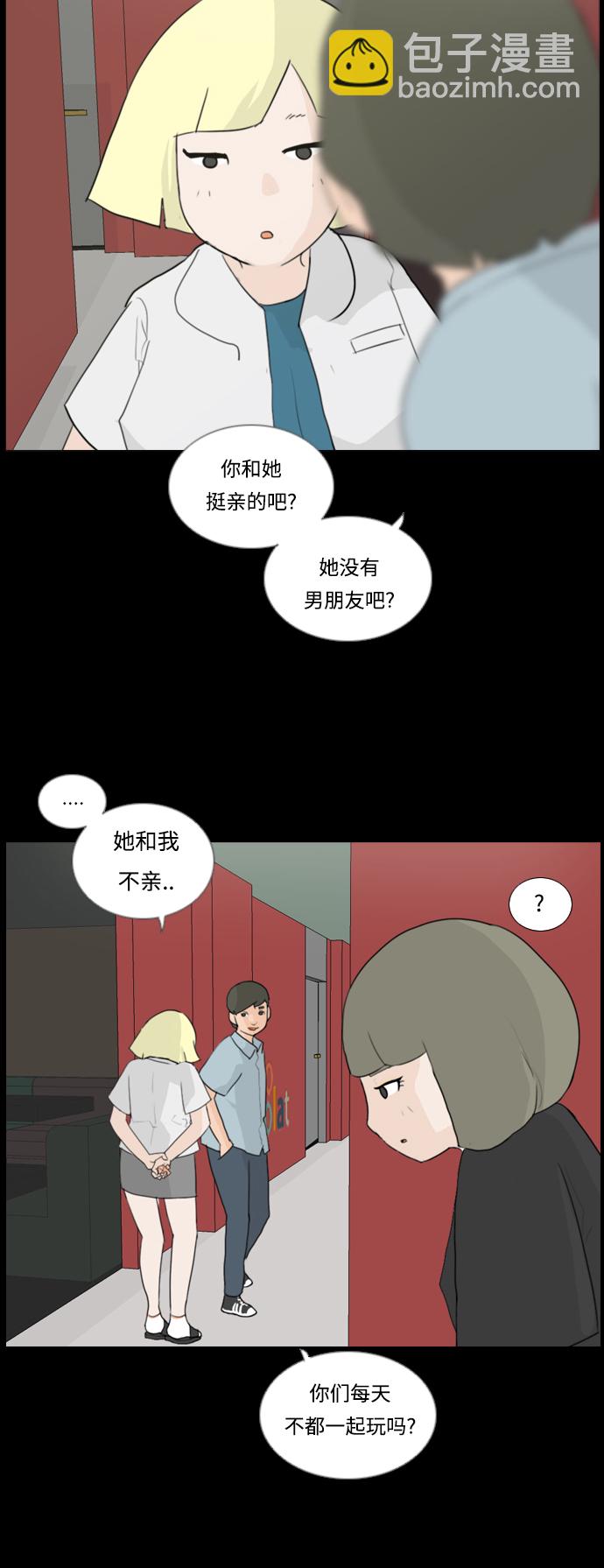 🍗嫩男嫩女 [第22话] 我们之间的距离 第24页