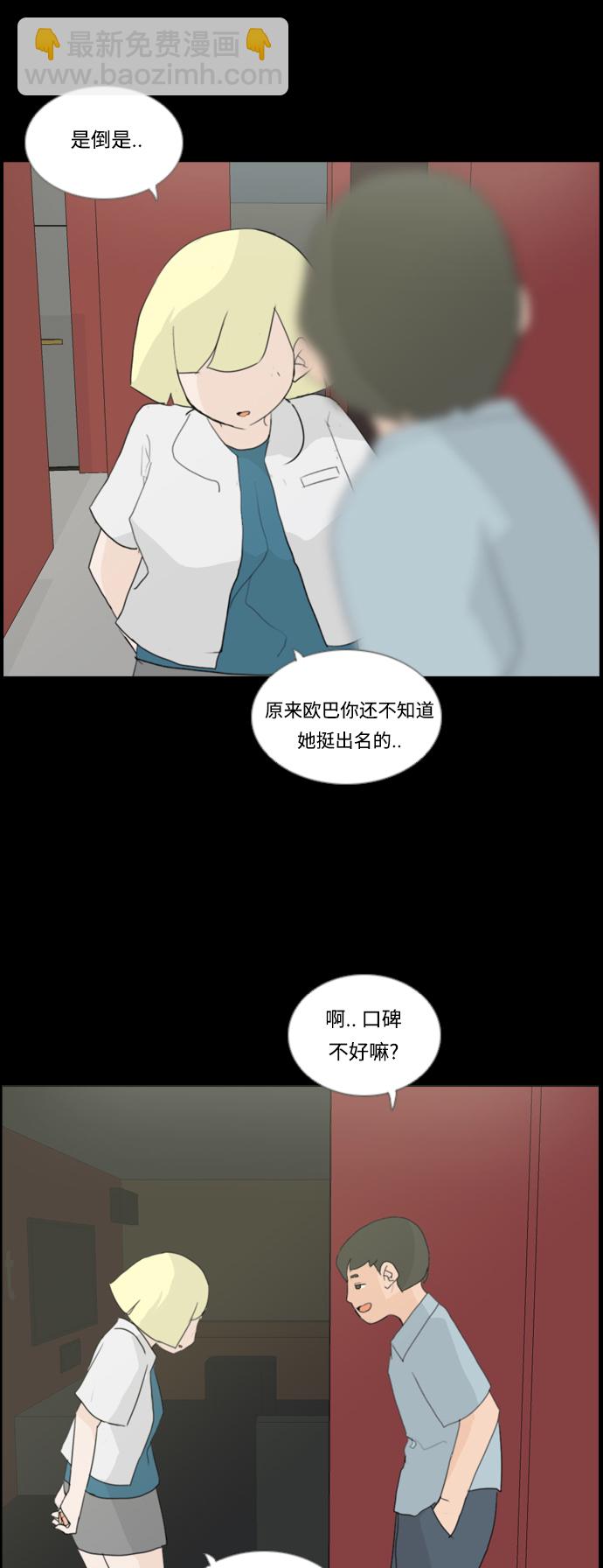 🍗嫩男嫩女 [第22话] 我们之间的距离 第25页