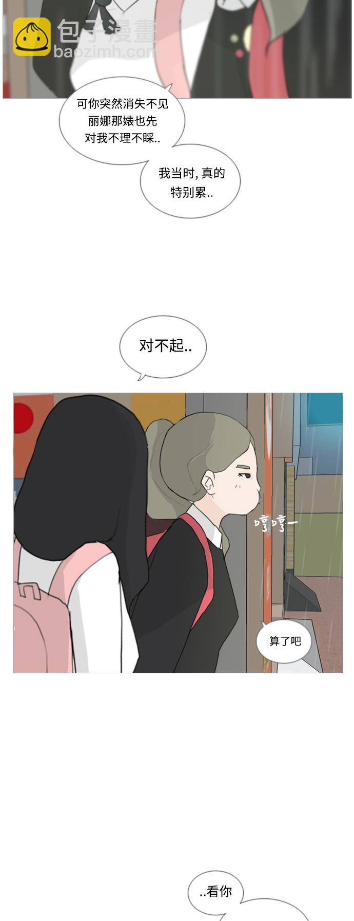 🍗嫩男嫩女 [第22话] 我们之间的距离 第30页