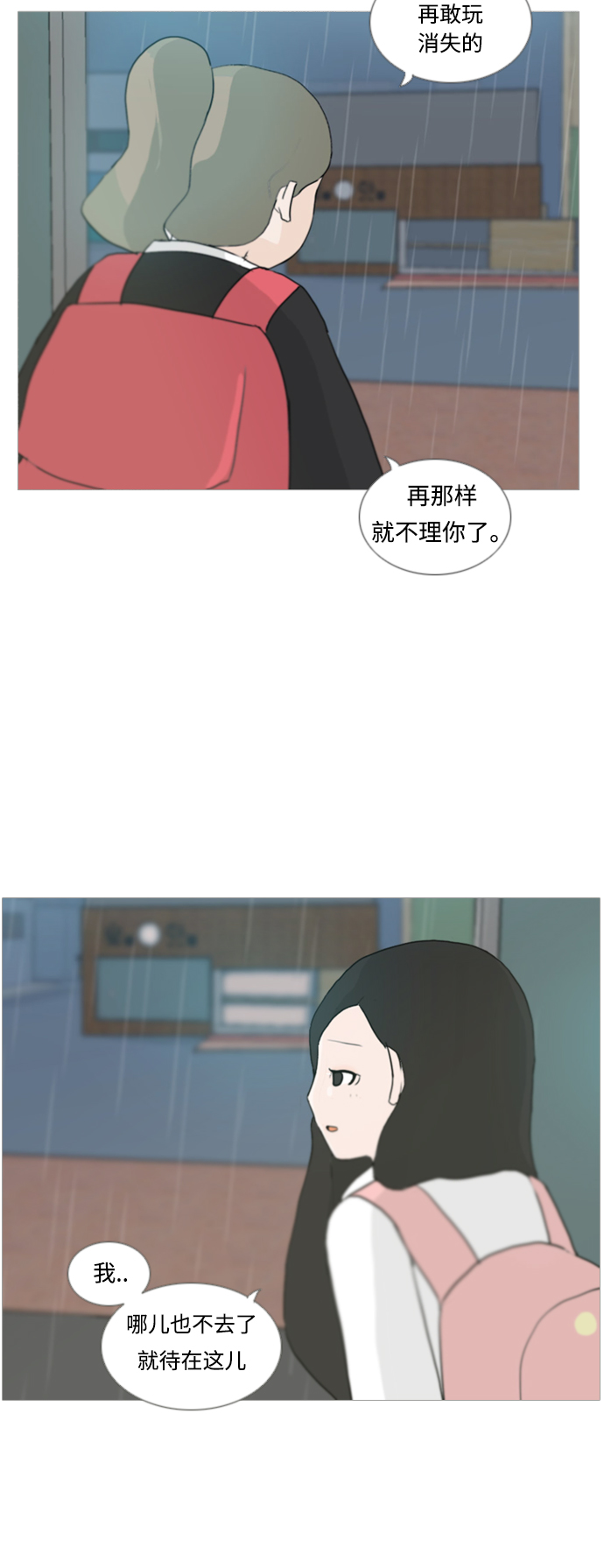 🍗嫩男嫩女 [第22话] 我们之间的距离 第31页