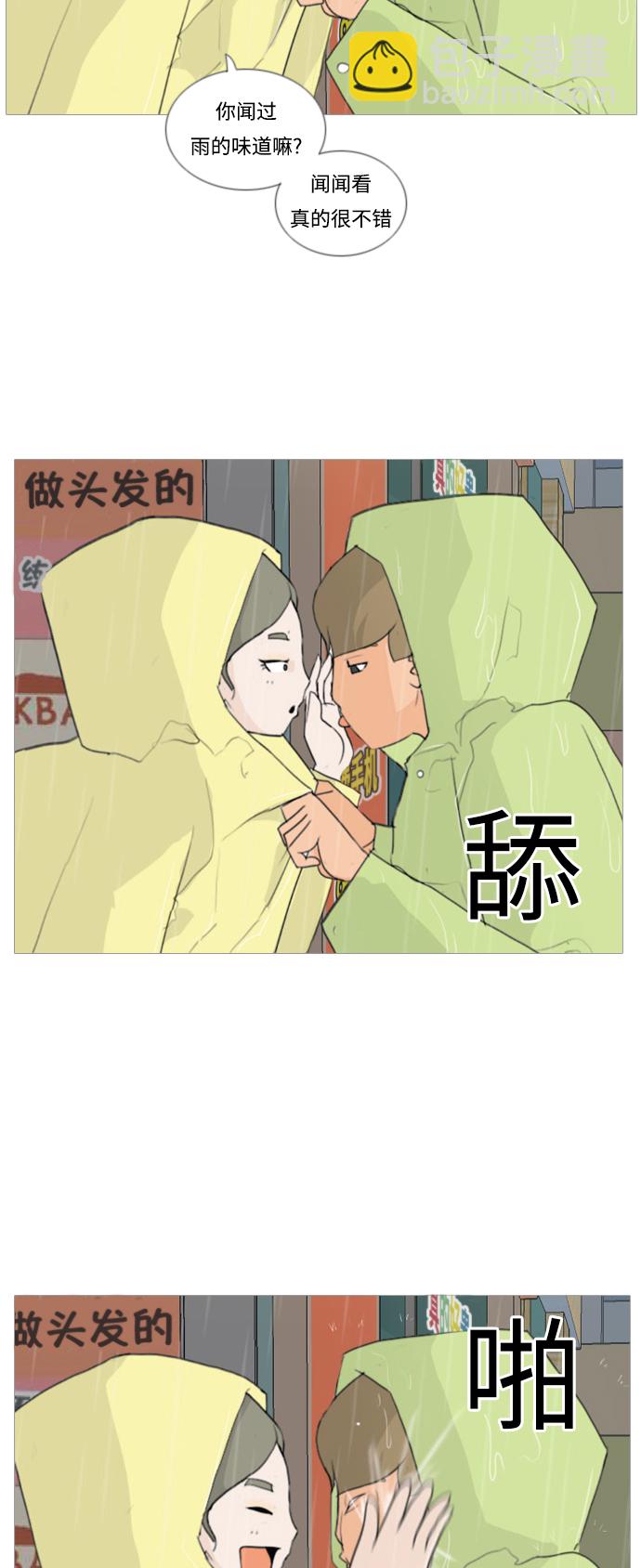 🍗嫩男嫩女 [第22话] 我们之间的距离 第36页
