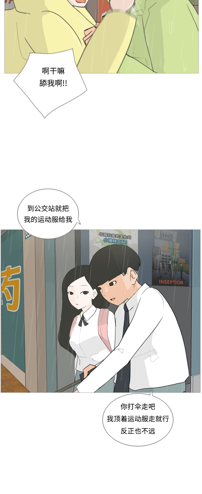 🍗嫩男嫩女 [第22话] 我们之间的距离 第37页