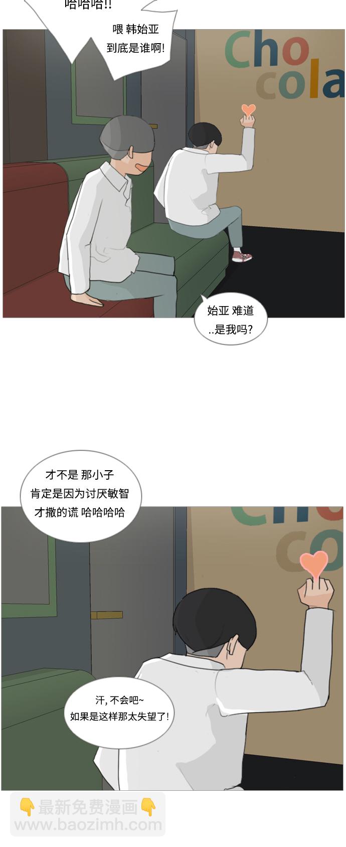 🍗嫩男嫩女 [第22话] 我们之间的距离 第39页