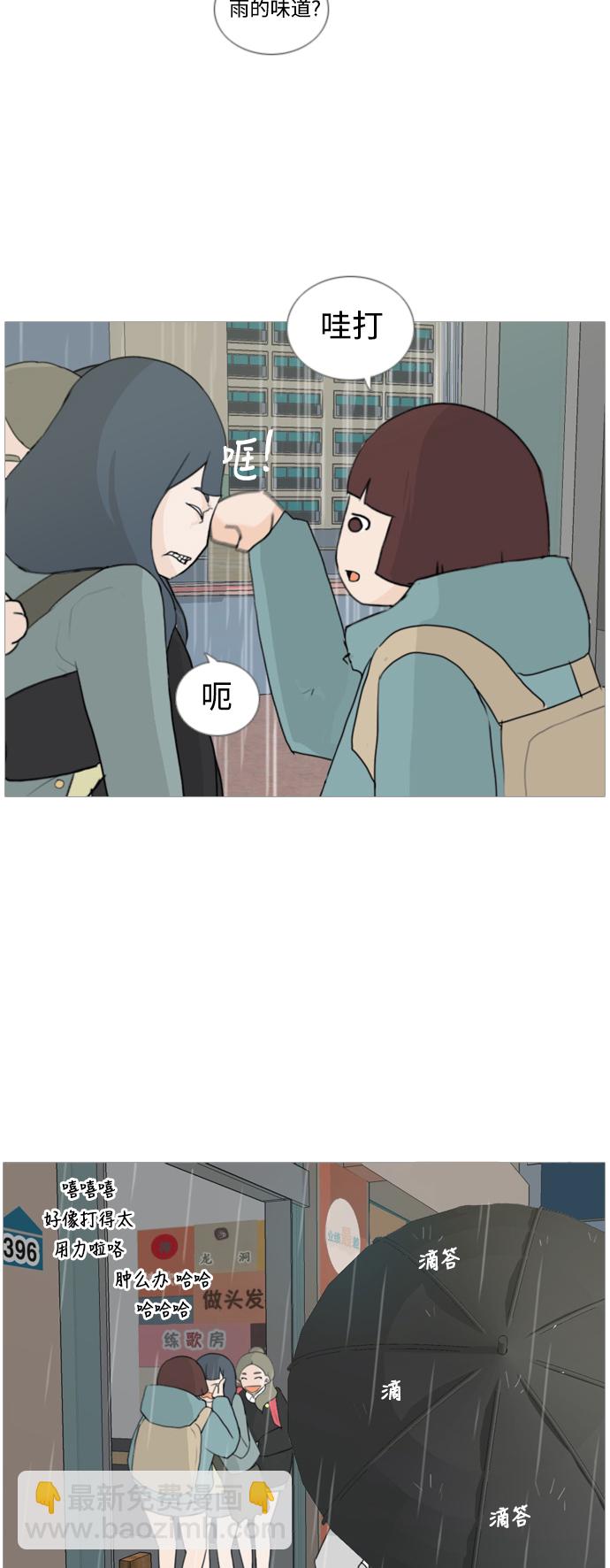 🍗嫩男嫩女 [第22话] 我们之间的距离 第5页