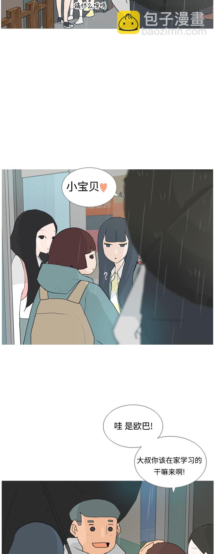 🍗嫩男嫩女 [第22话] 我们之间的距离 第6页