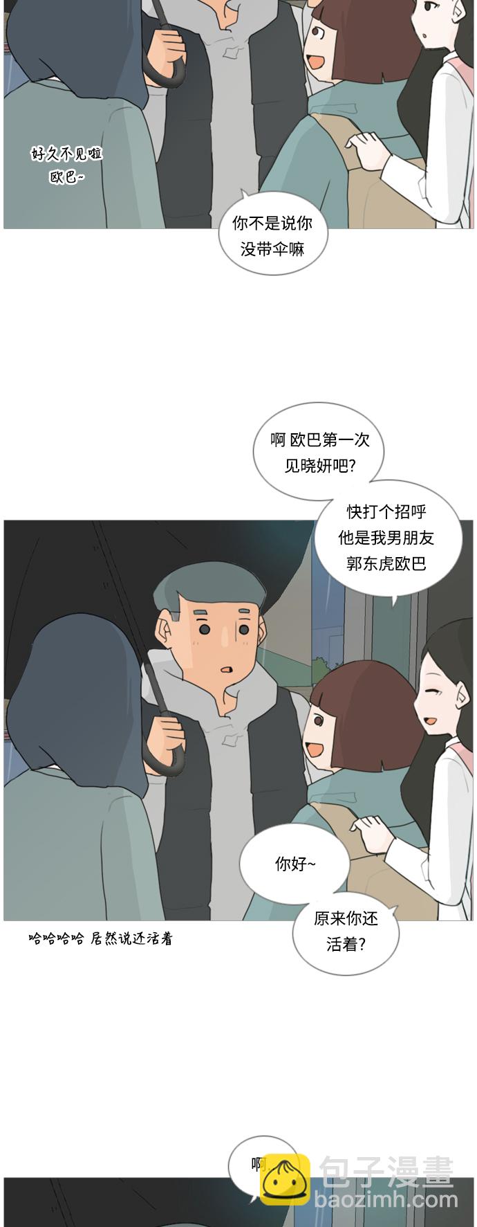 🍗嫩男嫩女 [第22话] 我们之间的距离 第7页
