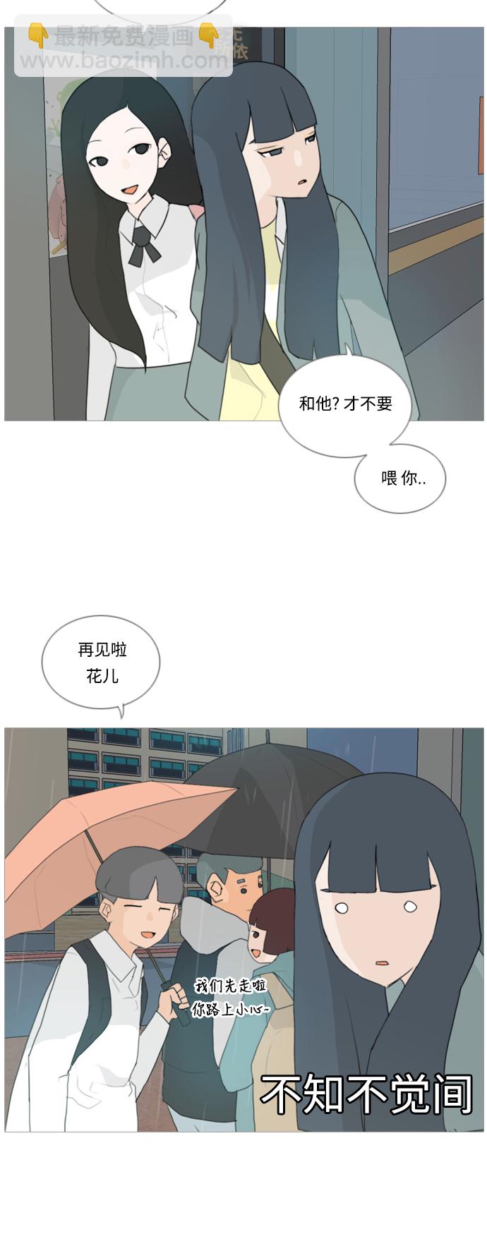 🍗嫩男嫩女 [第22话] 我们之间的距离 第9页