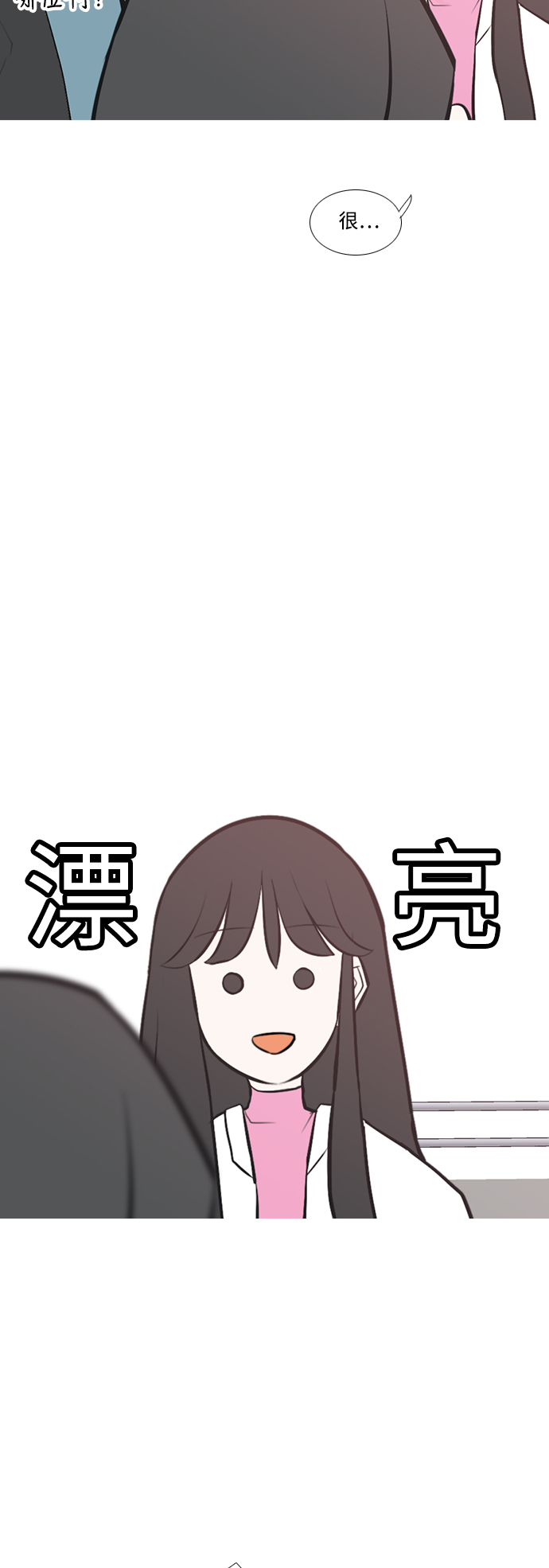 🍗嫩男嫩女 [第212话] 不OK（漂亮） 第12页