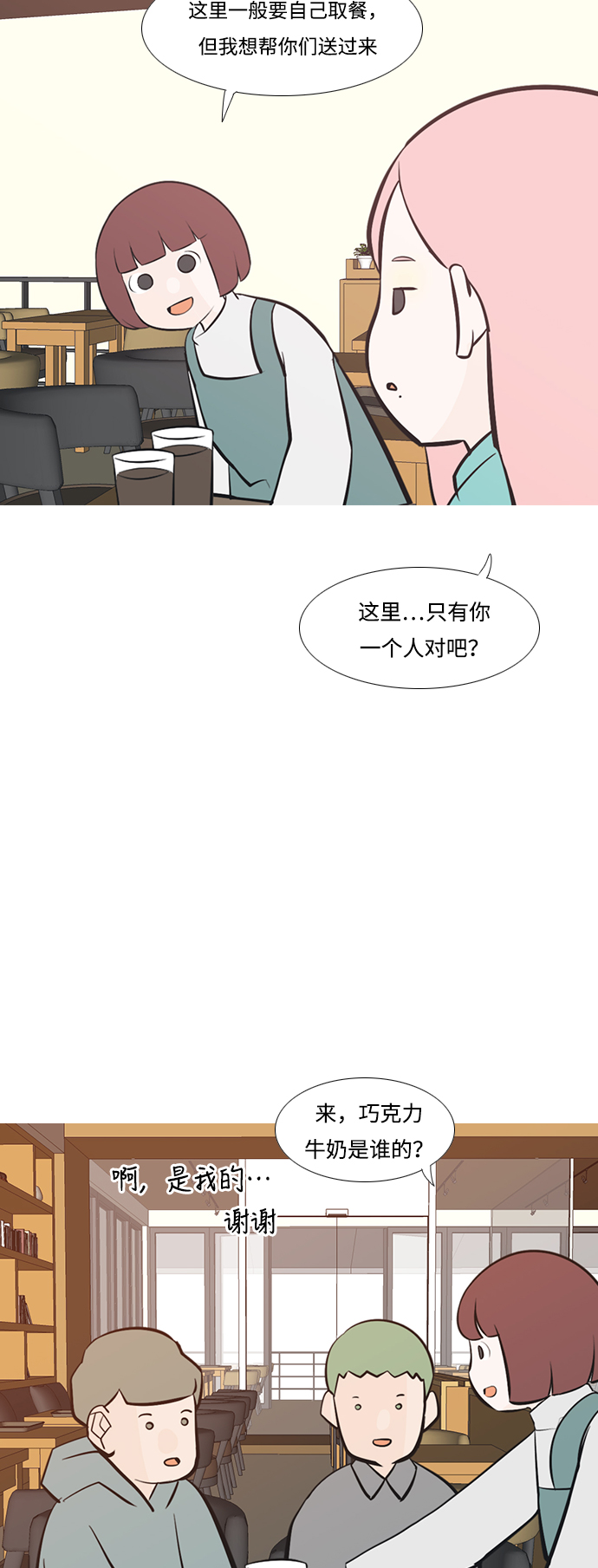 🍗嫩男嫩女 [第212话] 不OK（漂亮） 第20页