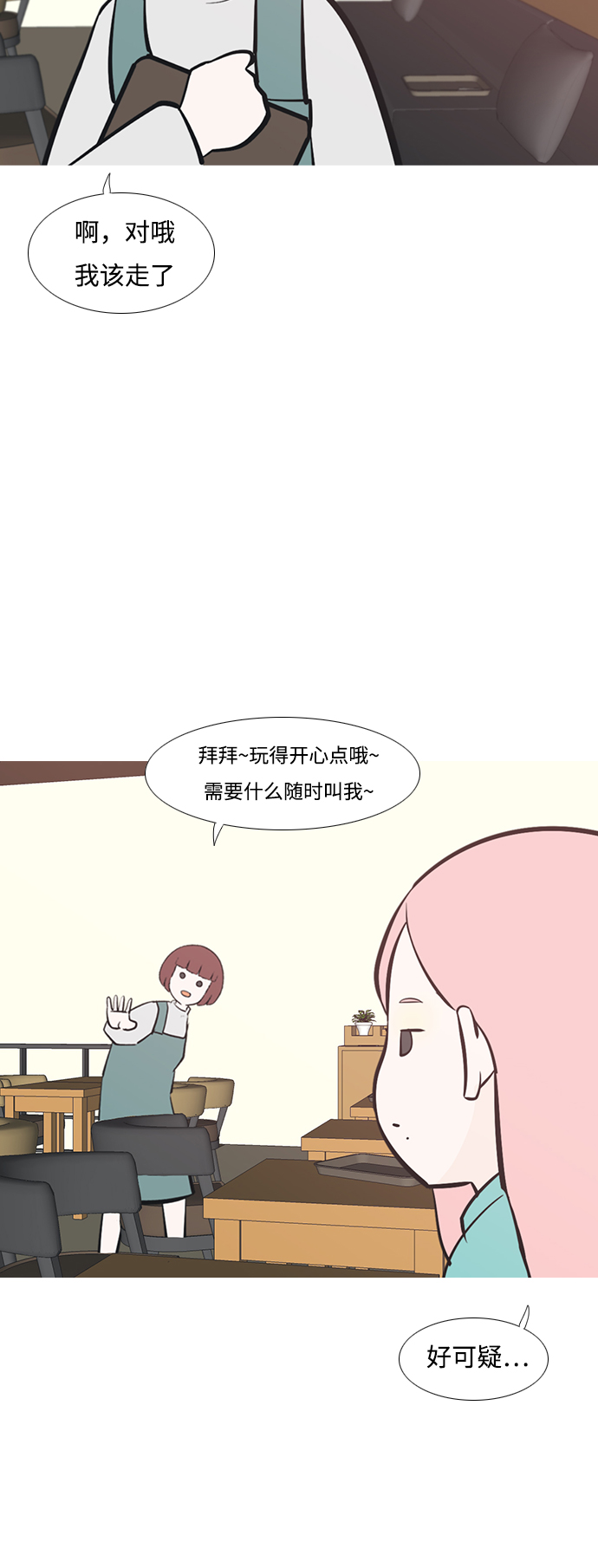 🍗嫩男嫩女 [第212话] 不OK（漂亮） 第23页