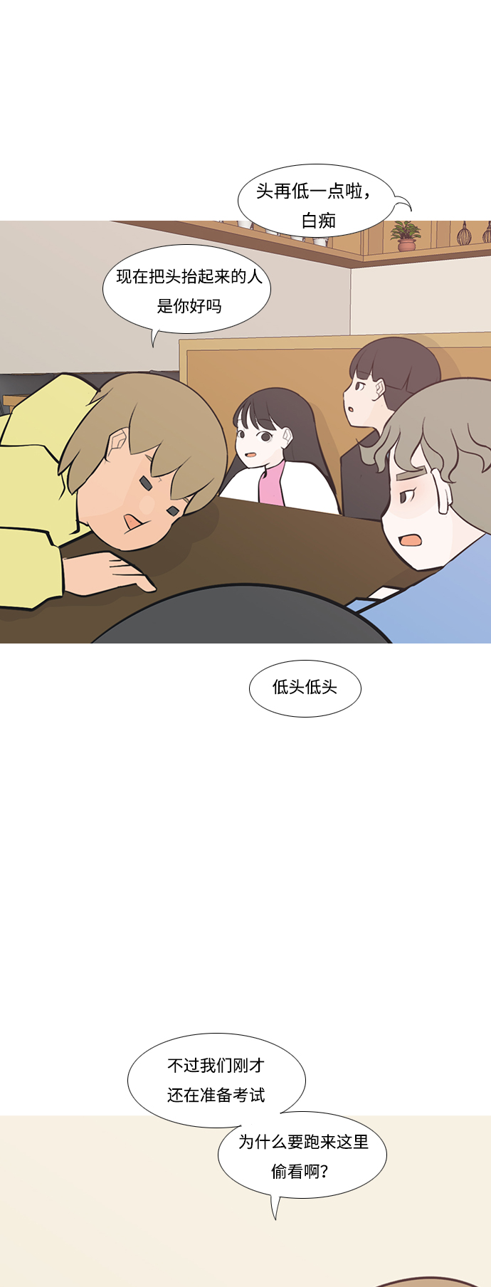 🍗嫩男嫩女 [第212话] 不OK（漂亮） 第26页