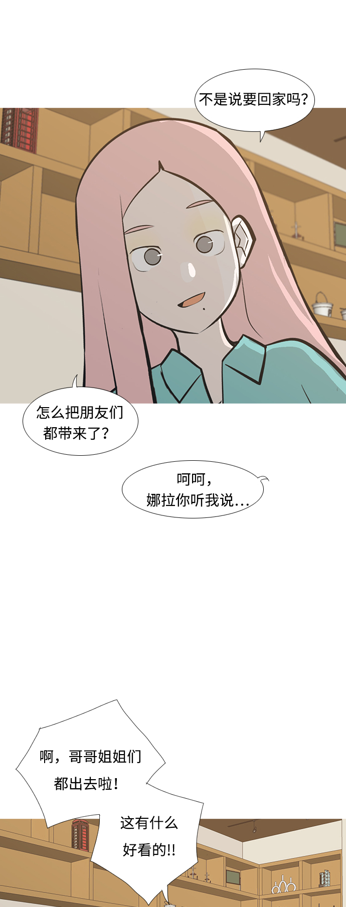 🍗嫩男嫩女 [第212话] 不OK（漂亮） 第29页
