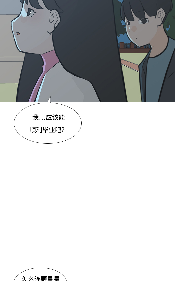 🍗嫩男嫩女 [第212话] 不OK（漂亮） 第35页