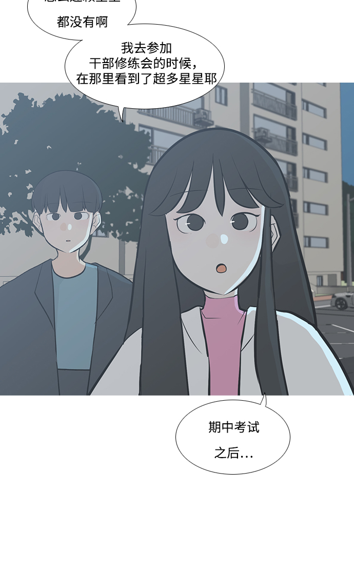 🍗嫩男嫩女 [第212话] 不OK（漂亮） 第36页