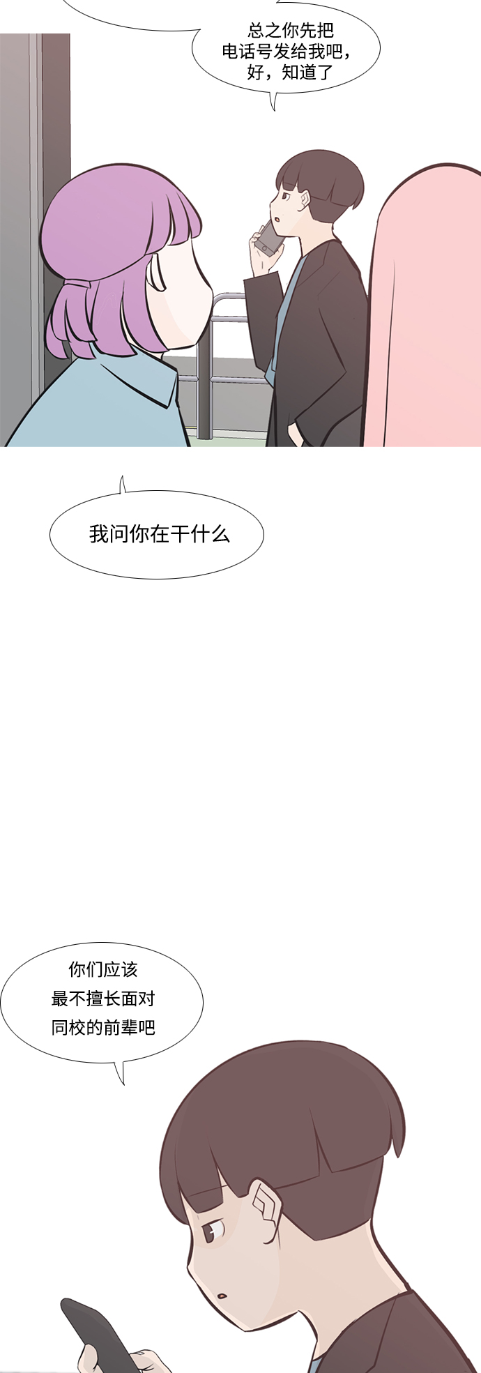 🍗嫩男嫩女 [第212话] 不OK（漂亮） 第5页
