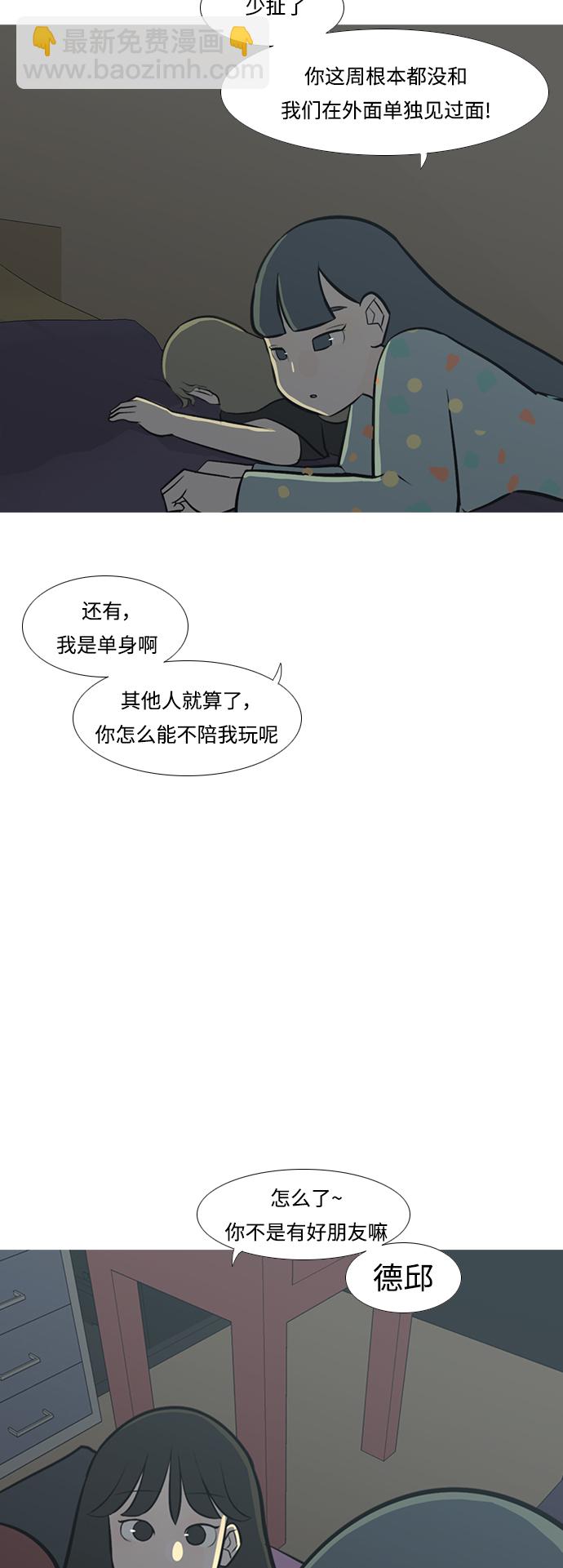 🍗嫩男嫩女 [第214话] 高风险高回报（0.001） 第12页