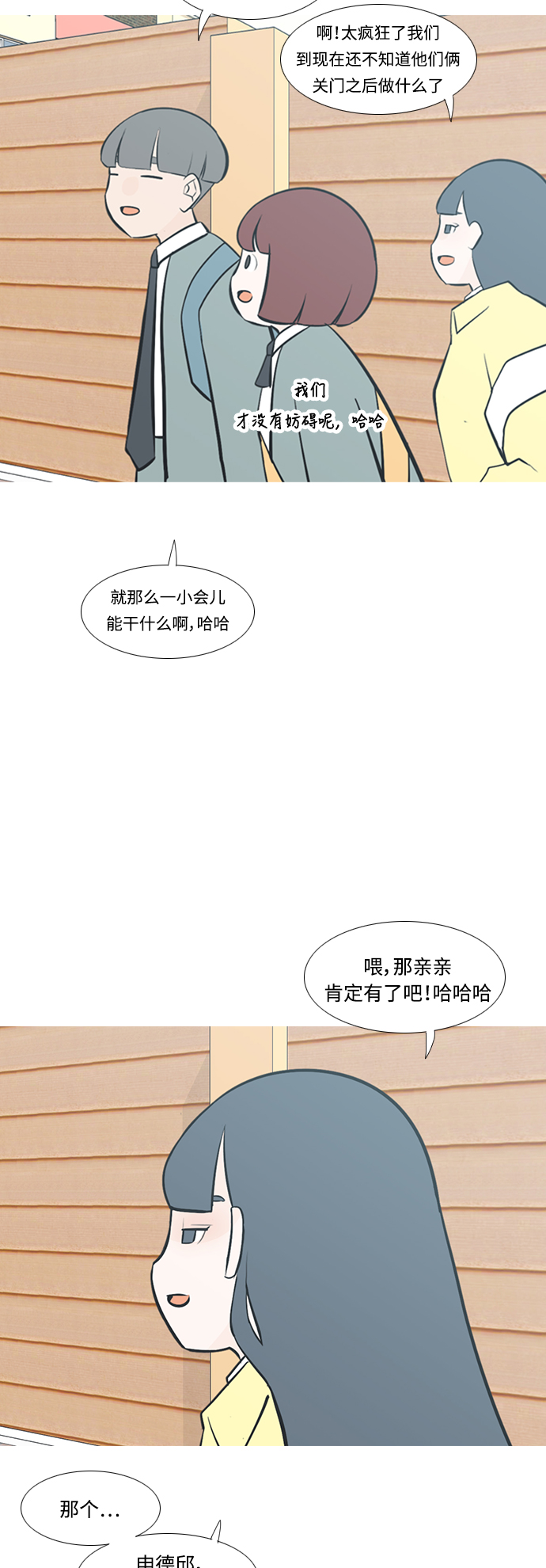 🍗嫩男嫩女 [第214话] 高风险高回报（0.001） 第23页