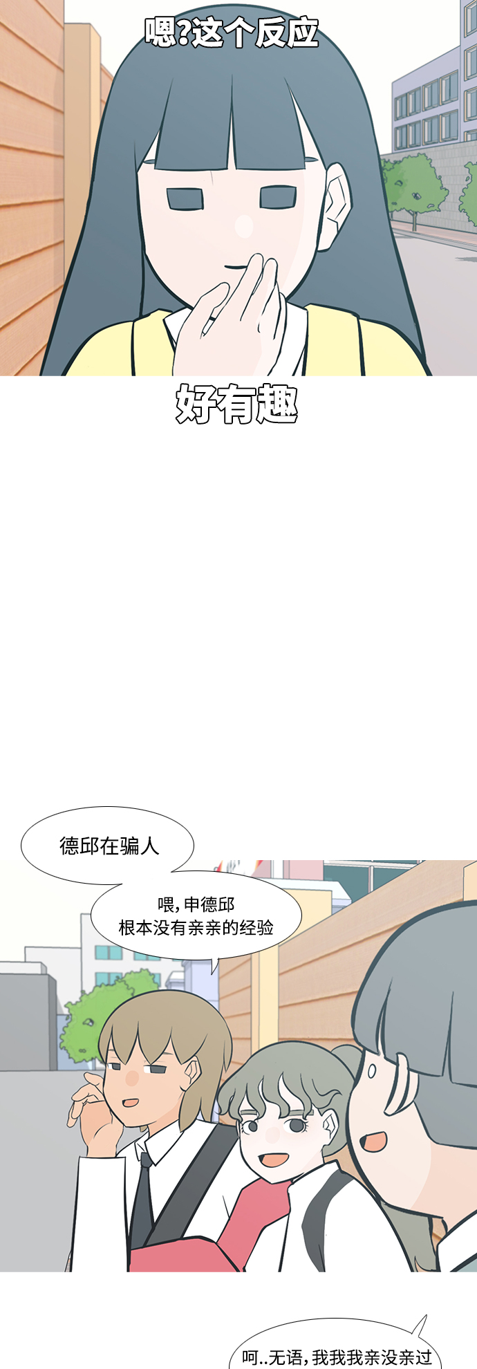 🍗嫩男嫩女 [第214话] 高风险高回报（0.001） 第25页