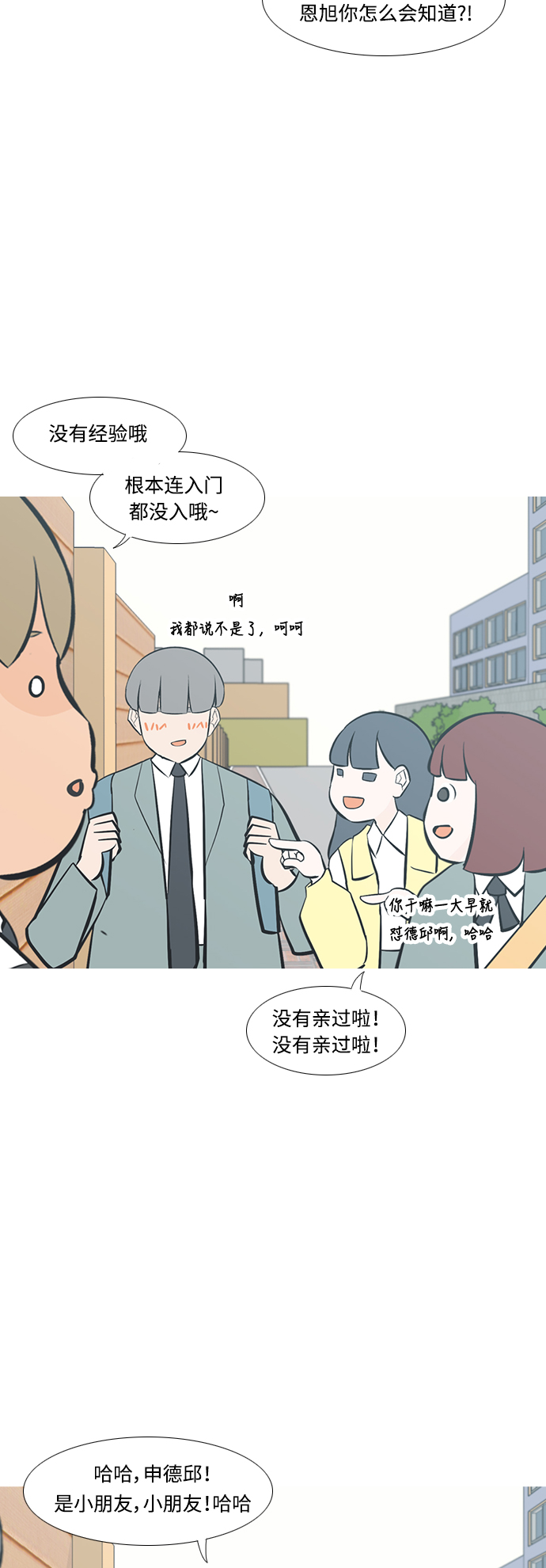 🍗嫩男嫩女 [第214话] 高风险高回报（0.001） 第26页