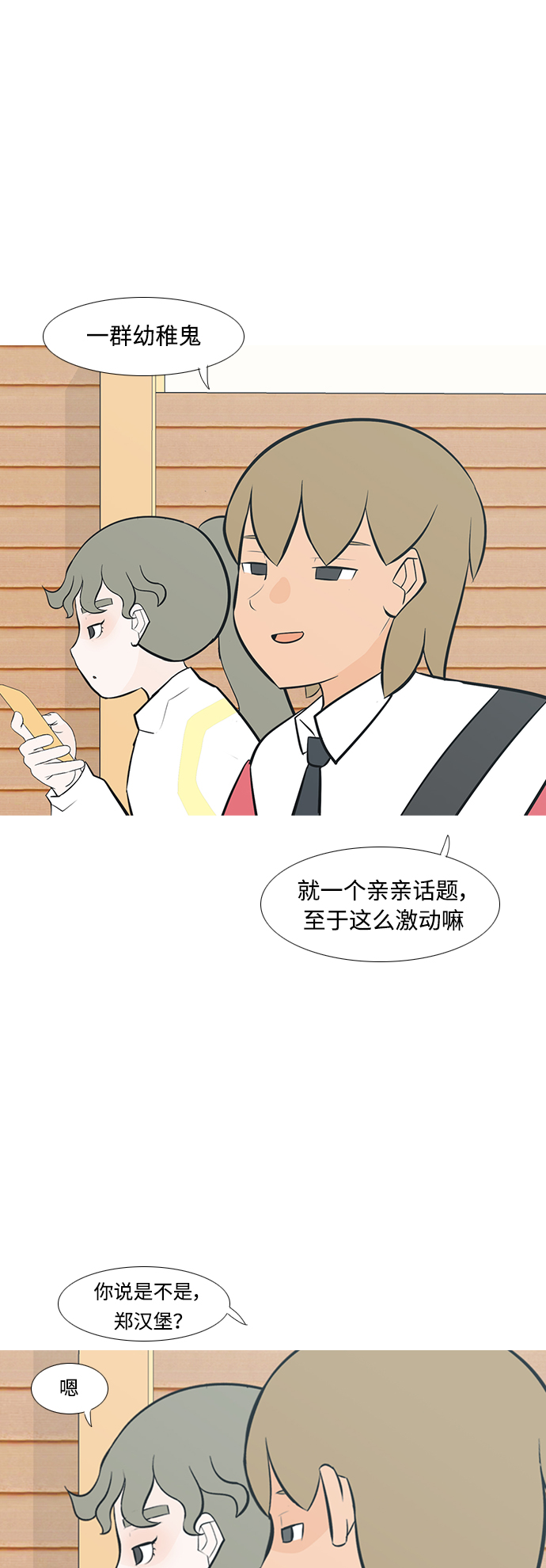 🍗嫩男嫩女 [第214话] 高风险高回报（0.001） 第28页
