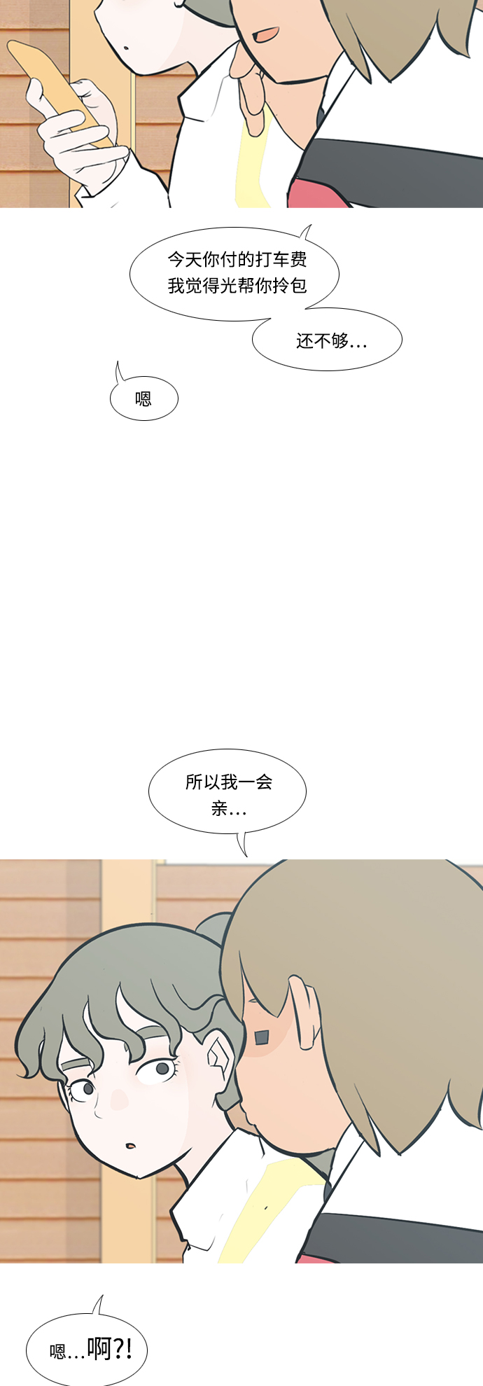 🍗嫩男嫩女 [第214话] 高风险高回报（0.001） 第29页