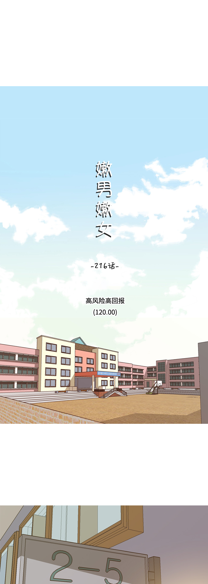 🍗嫩男嫩女 [第216话] 高风险高回报（120.00） 第13页