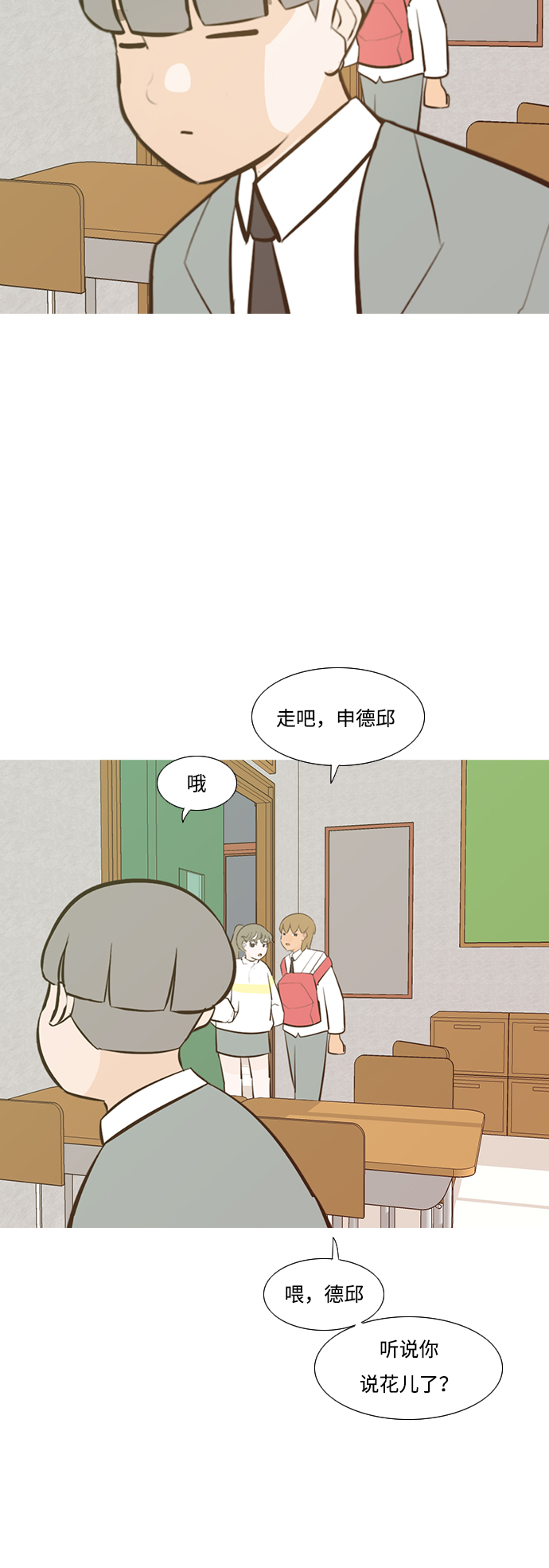 🍗嫩男嫩女 [第216话] 高风险高回报（120.00） 第29页