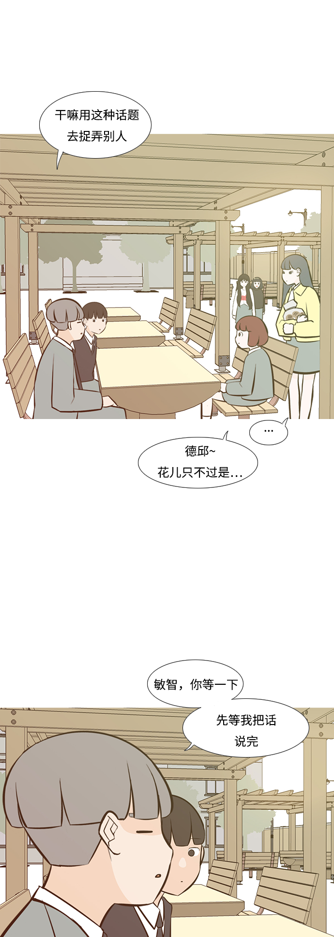 🍗嫩男嫩女 [第216话] 高风险高回报（120.00） 第3页