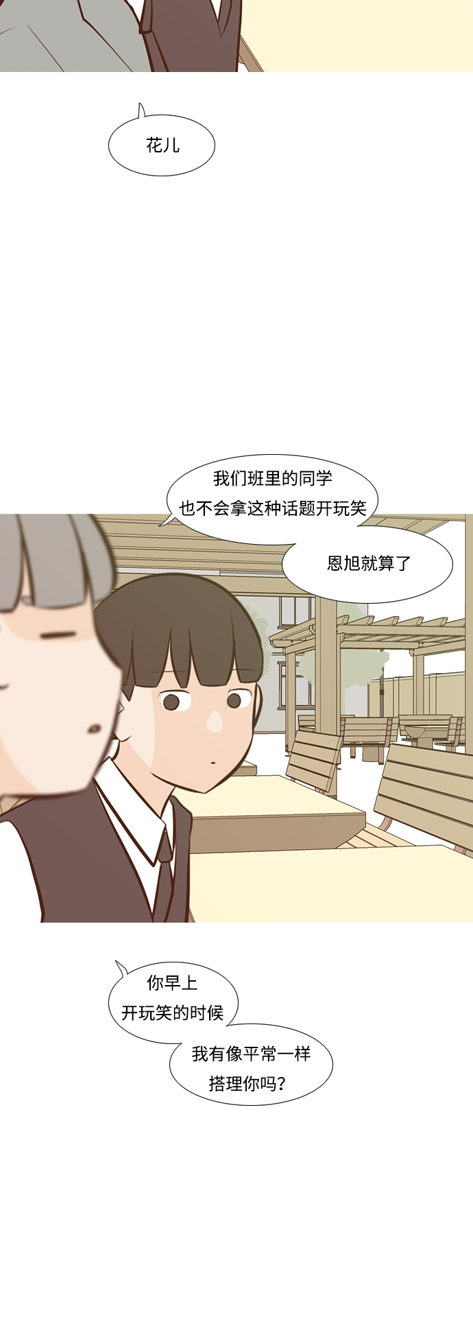 🍗嫩男嫩女 [第216话] 高风险高回报（120.00） 第4页